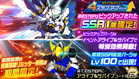 「スーパーロボット大戦DD」イベント「アライブ&サバイブ」が開催!イベントボスとして「グレイズ・アイン/アイン・ダルトン」が登場の画像2