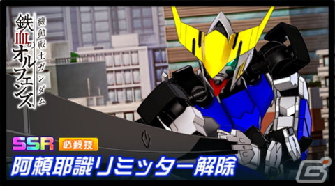 「スーパーロボット大戦DD」イベント「アライブ&サバイブ」が開催!イベントボスとして「グレイズ・アイン/アイン・ダルトン」が登場の画像3