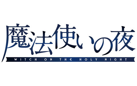 坂の上のお屋敷には、二人の魔女が住んでいる―「魔法使いの夜」がPS4/Switchで2022年に発売決定！