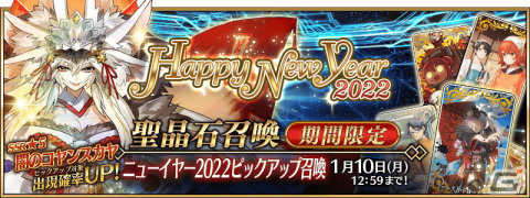 「Fate/Grand Order」期間限定サーヴァント「★5（SSR）闇のコヤンスカヤ」が新登場！「2022年お正月キャンペーン」開催の画像4
