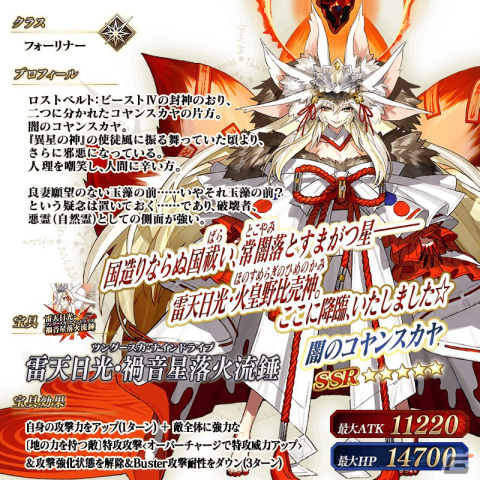 「Fate/Grand Order」期間限定サーヴァント「★5（SSR）闇のコヤンスカヤ」が新登場！「2022年お正月キャンペーン」開催の画像5