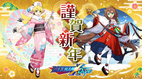 「ロックマンX DiVE」で「最大100連無料！お正月お祝いカプセル」配信！の画像1