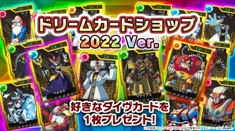 「ロックマンX DiVE」で「最大100連無料！お正月お祝いカプセル」配信！の画像3