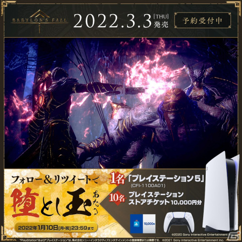 「BABYLON'S FALL」×「勇気一つを友にして」年明けスペシャルCMが公開！“堕とし玉キャンペーン”もの画像2
