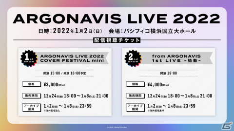 「ARGONAVIS LIVE 2022」開催！今後のLIVE開催情報やアルバムリリース情報が公開の画像4