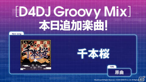 「D4DJ Groovy Mix」に「千本桜」が原曲で追加！の画像1