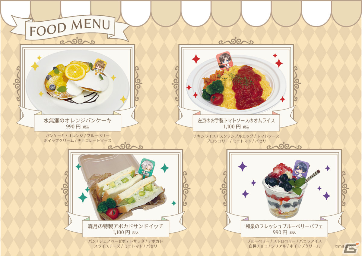 未定事件簿 Cafe in E-DINER」が1月14日より実施！「水無瀬のオレンジ ...