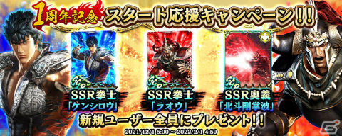 「真・北斗無双」UR拳士「ケンシロウ［無想転生］」が登場！ランキングをワールド統一で行う特別幻闘編も実施中の画像10
