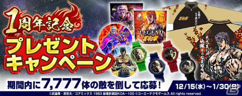 「真・北斗無双」UR拳士「ケンシロウ［無想転生］」が登場！ランキングをワールド統一で行う特別幻闘編も実施中の画像11