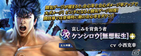 「真・北斗無双」UR拳士「ケンシロウ［無想転生］」が登場！ランキングをワールド統一で行う特別幻闘編も実施中の画像3