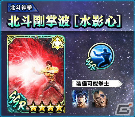 「真・北斗無双」UR拳士「ケンシロウ［無想転生］」が登場！ランキングをワールド統一で行う特別幻闘編も実施中の画像6