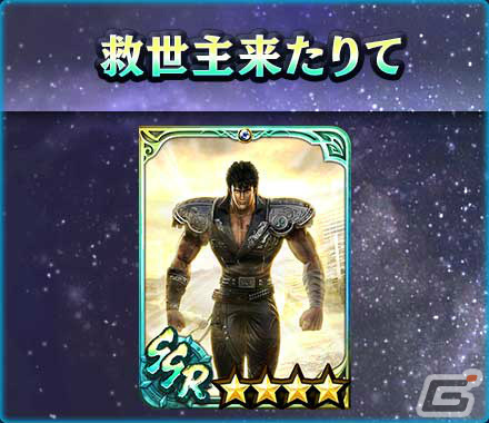 「真・北斗無双」UR拳士「ケンシロウ［無想転生］」が登場！ランキングをワールド統一で行う特別幻闘編も実施中の画像7