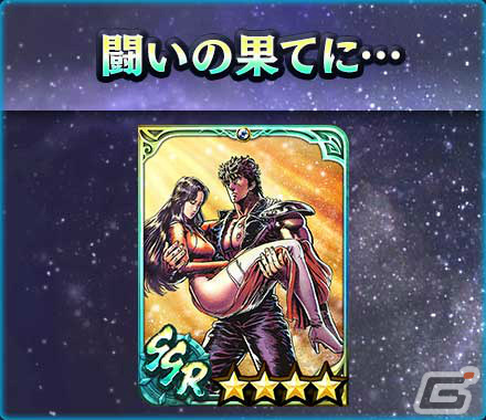 「真・北斗無双」UR拳士「ケンシロウ［無想転生］」が登場！ランキングをワールド統一で行う特別幻闘編も実施中の画像8