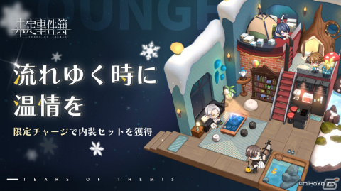 「未定事件簿」イベント「スカディへ捧げる愛の詩」が実施中！水無瀬夏彦（CV：梶裕貴）、左京静真（CV：諏訪部順一）らの限定カードが登場の画像10