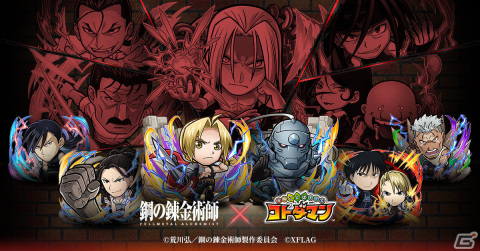 「共闘ことばRPG コトダマン」×「鋼の錬金術師 FULLMETAL ALCHEMIST」のコラボが1月6日より開催！の画像1