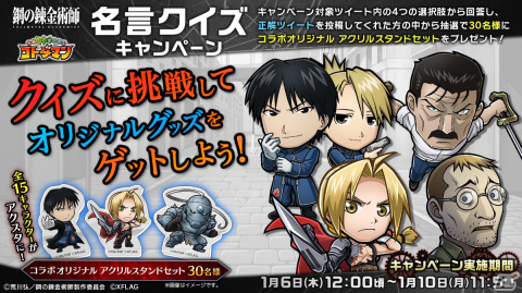 「共闘ことばRPG コトダマン」×「鋼の錬金術師 FULLMETAL ALCHEMIST」のコラボが1月6日より開催！の画像17