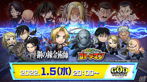 「共闘ことばRPG コトダマン」×「鋼の錬金術師 FULLMETAL ALCHEMIST」のコラボが1月6日より開催！の画像20