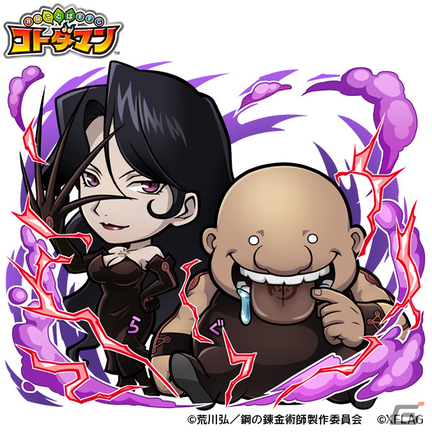 「共闘ことばRPG コトダマン」×「鋼の錬金術師 FULLMETAL ALCHEMIST」のコラボが1月6日より開催！の画像10