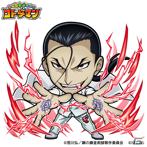 「共闘ことばRPG コトダマン」×「鋼の錬金術師 FULLMETAL ALCHEMIST」のコラボが1月6日より開催！の画像11