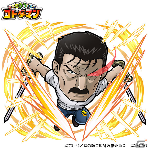 「共闘ことばRPG コトダマン」×「鋼の錬金術師 FULLMETAL ALCHEMIST」のコラボが1月6日より開催！の画像13