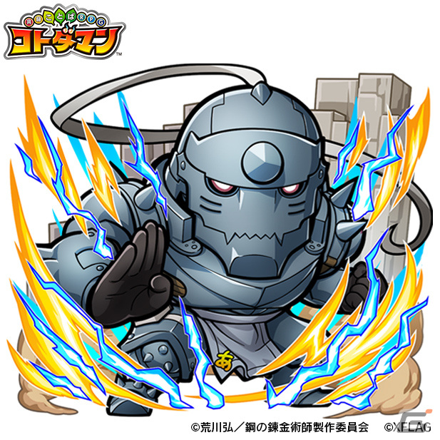 「共闘ことばRPG コトダマン」×「鋼の錬金術師 FULLMETAL ALCHEMIST」のコラボが1月6日より開催！の画像3