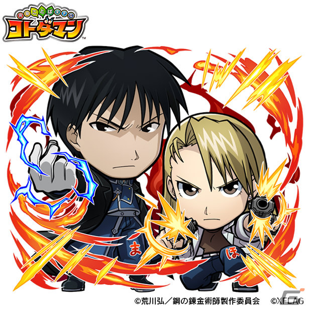 「共闘ことばRPG コトダマン」×「鋼の錬金術師 FULLMETAL ALCHEMIST」のコラボが1月6日より開催！の画像4