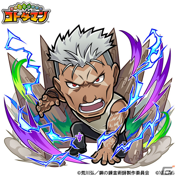 「共闘ことばRPG コトダマン」×「鋼の錬金術師 FULLMETAL ALCHEMIST」のコラボが1月6日より開催！の画像5