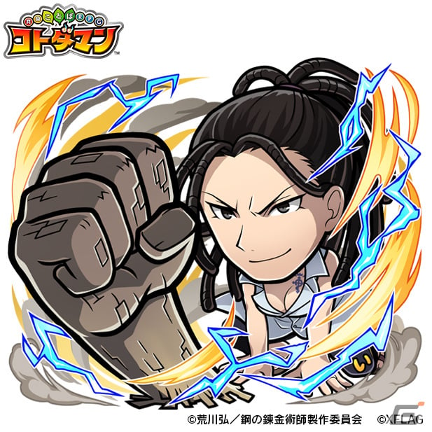 共闘ことばRPG コトダマン」×「鋼の錬金術師 FULLMETAL ALCHEMIST」のコラボが1月6日より開催！ | Gamer