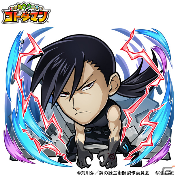 「共闘ことばRPG コトダマン」×「鋼の錬金術師 FULLMETAL ALCHEMIST」のコラボが1月6日より開催！の画像7