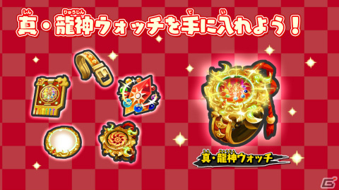 「妖怪ウォッチ ぷにぷに」イベント「半妖の滅龍士特別編～クローン滅龍士～」が実施中！「龍神王 エンマ」や「双龍神 リュウ」も登場の画像8