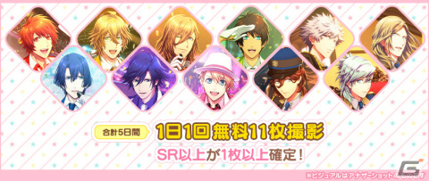 「うたの☆プリンスさまっ♪ Shining Live」2022新年キャンペーンが開催中！スペシャル撮影「ニューイヤー☆寅たちの祝祭」も実施の画像10