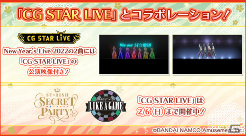 「うたの☆プリンスさまっ♪ Shining Live」2022新年キャンペーンが開催中！スペシャル撮影「ニューイヤー☆寅たちの祝祭」も実施の画像5
