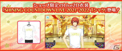 「うたの☆プリンスさまっ♪ Shining Live」2022新年キャンペーンが開催中！スペシャル撮影「ニューイヤー☆寅たちの祝祭」も実施の画像7