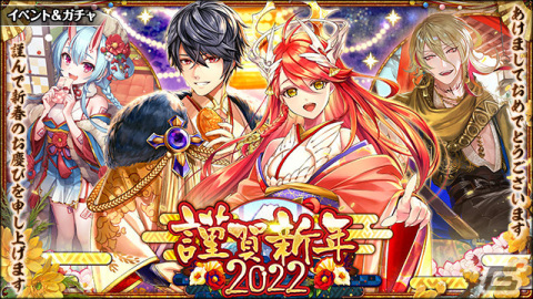 「クイズRPG 魔法使いと黒猫のウィズ」正月衣装のリュオン＆イスカ、サージュ、ヨミチが登場！「謹賀新年2022」イベントが実施中の画像1