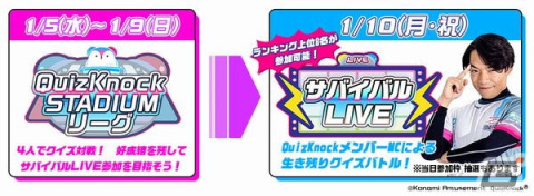「QuizKnock STADIUM」のロケテストが1月5日より開催！ランキング戦上位者は「サバイバルLIVE」へ参加可能の画像2