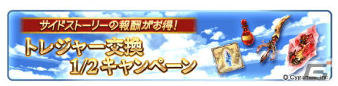 「グランブルーファンタジー」でグラブルニューイヤーキャンペーンが1月5日より開催！の画像8