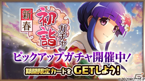 「ひぐらしのなく頃に 命」にお正月限定カード「【新春初詣'22】古手梨花」が登場！の画像1