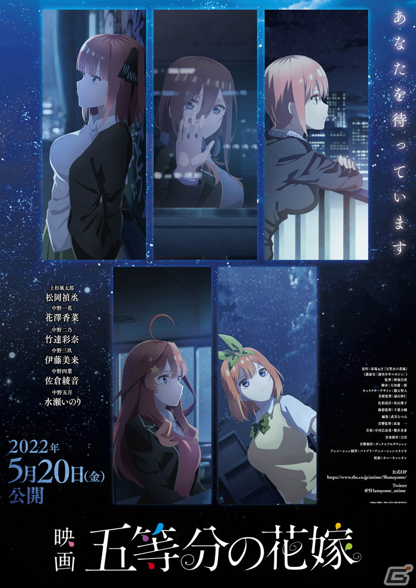 映画「五等分の花嫁」2022年5月20日公開決定！キービジュアル第2弾＆予告映像が公開の画像9
