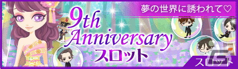 「眠らぬ街のシンデレラ Secret Night」にて配信9周年記念企画が実施！イベント「Play with you♡～仲直りはベッドの中で～」などを開催の画像5