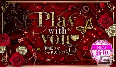「眠らぬ街のシンデレラ Secret Night」にて配信9周年記念企画が実施！イベント「Play with you♡～仲直りはベッドの中で～」などを開催の画像7