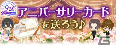 「眠らぬ街のシンデレラ Secret Night」にて配信9周年記念企画が実施！イベント「Play with you♡～仲直りはベッドの中で～」などを開催の画像9