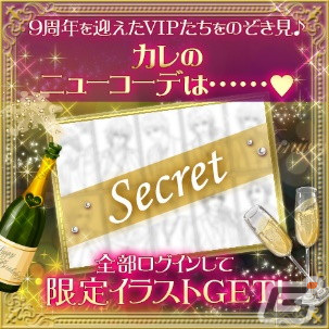 「眠らぬ街のシンデレラ Secret Night」にて配信9周年記念企画が実施！イベント「Play with you♡～仲直りはベッドの中で～」などを開催の画像2