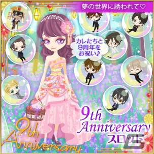 「眠らぬ街のシンデレラ Secret Night」にて配信9周年記念企画が実施！イベント「Play with you♡～仲直りはベッドの中で～」などを開催の画像6