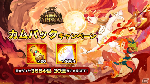 「AFKアリーナ」にてイベント「甦りし曜炎」が開催！SP英雄「蘇る紅炎 タレン」を手に入れようの画像5