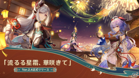 「原神」に新たな★5キャラ・申鶴（CV：川澄綾子）や★4キャラ・雲菫（CV：小岩井ことり）が登場！の画像1