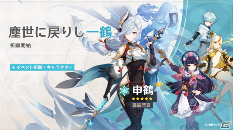 「原神」に新たな★5キャラ・申鶴（CV：川澄綾子）や★4キャラ・雲菫（CV：小岩井ことり）が登場！の画像2