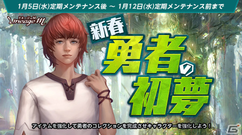 「Lineage M」イベント「新春 勇者の初夢」が実施！「俺の家の風呂敷（刻印）」などのアイテムを手に入れようの画像1