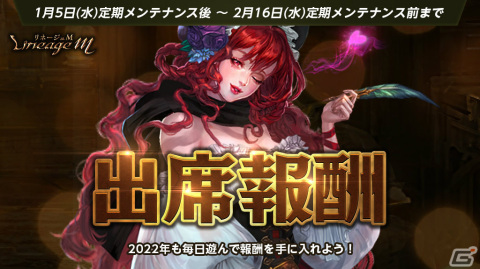 「Lineage M」イベント「新春 勇者の初夢」が実施！「俺の家の風呂敷（刻印）」などのアイテムを手に入れようの画像2