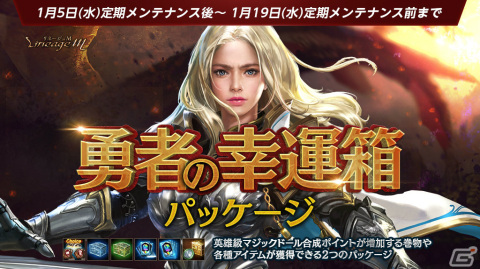 「Lineage M」イベント「新春 勇者の初夢」が実施！「俺の家の風呂敷（刻印）」などのアイテムを手に入れようの画像3