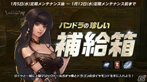 「Lineage M」イベント「新春 勇者の初夢」が実施！「俺の家の風呂敷（刻印）」などのアイテムを手に入れようの画像5